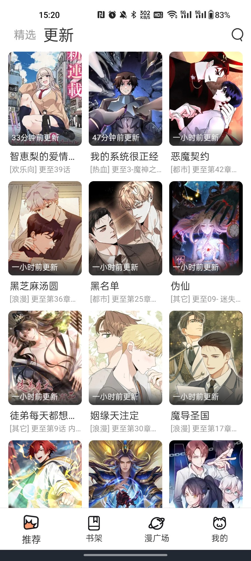 喵趣漫画 app版本手机软件app截图