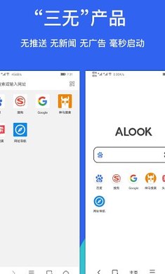 Alook浏览器 安卓版手机软件app截图