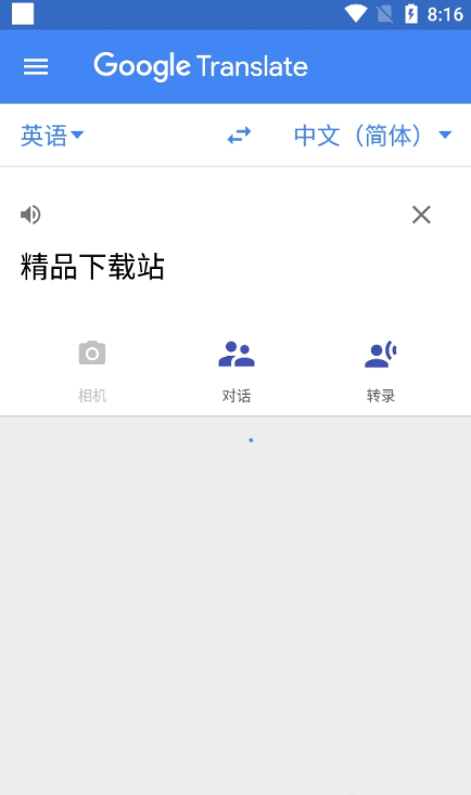 谷歌翻译 官方免费版手机软件app截图
