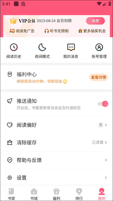 喵爪小说 app官网下载手机软件app截图