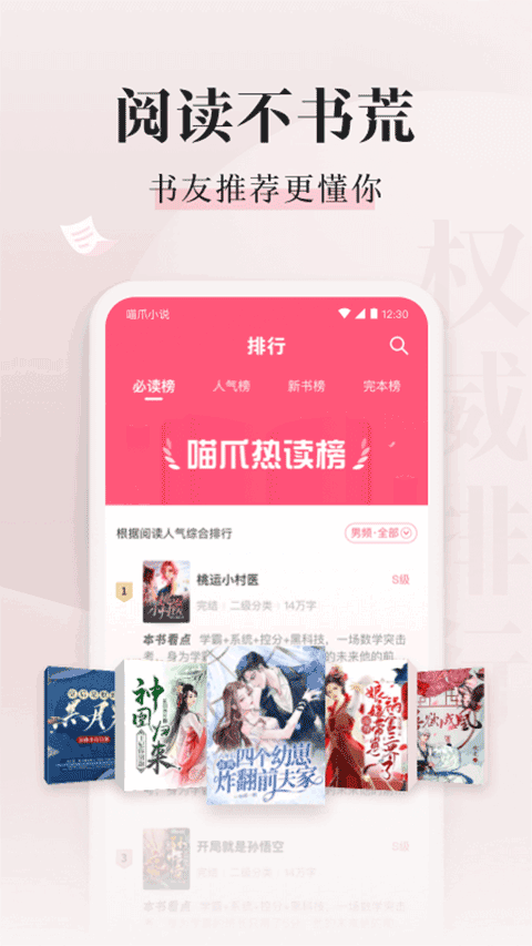 喵爪小说 app官网下载手机软件app截图