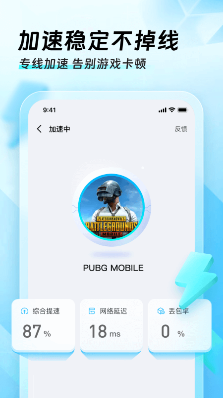 迅猛兔加速器 永久免费版手机软件app截图