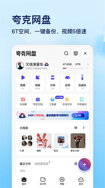 夸克 网页版入口手机软件app截图