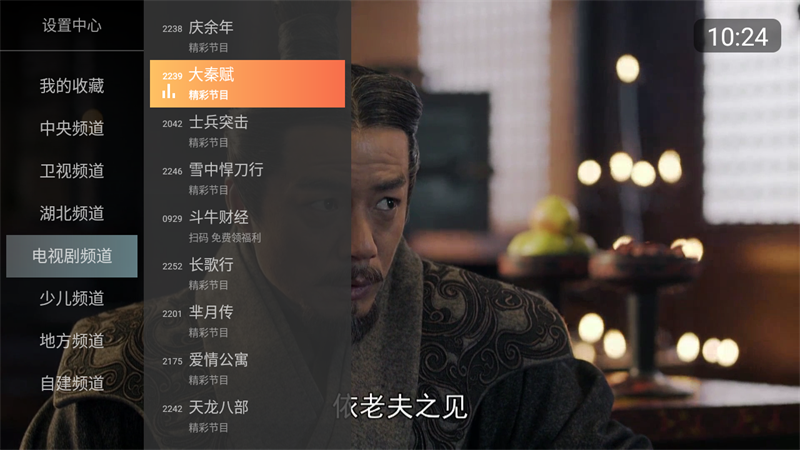 小酷直播 电视盒子手机软件app截图