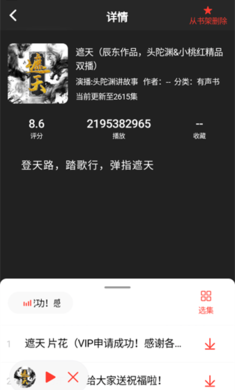 声荐手机软件app截图