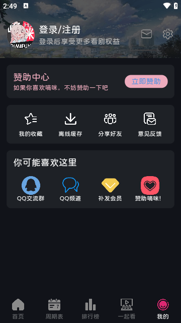 嘀咪fun动漫 官方正版手机软件app截图
