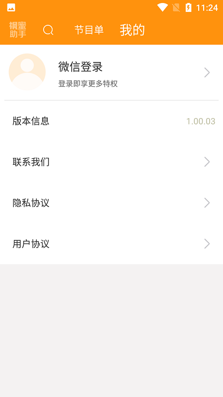 枫蜜直播手机软件app截图