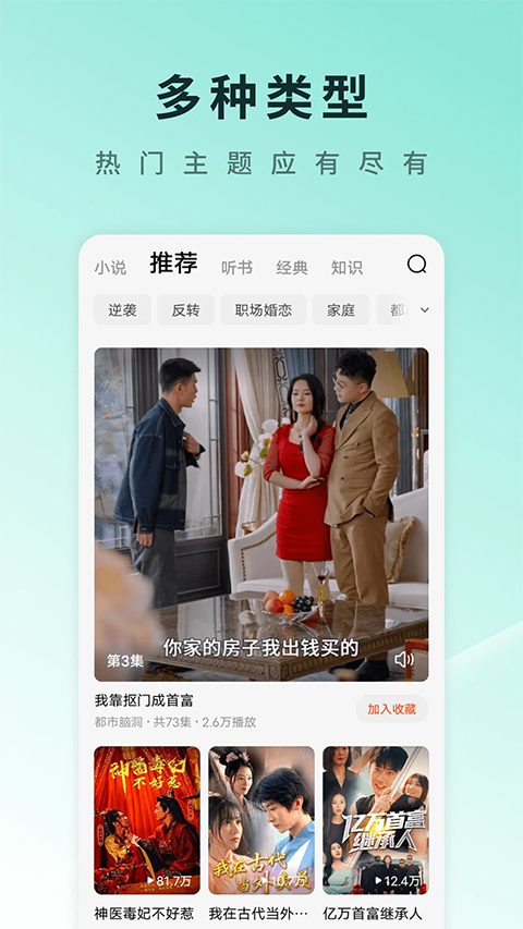 红果免费短剧 app下载tv版手机软件app截图