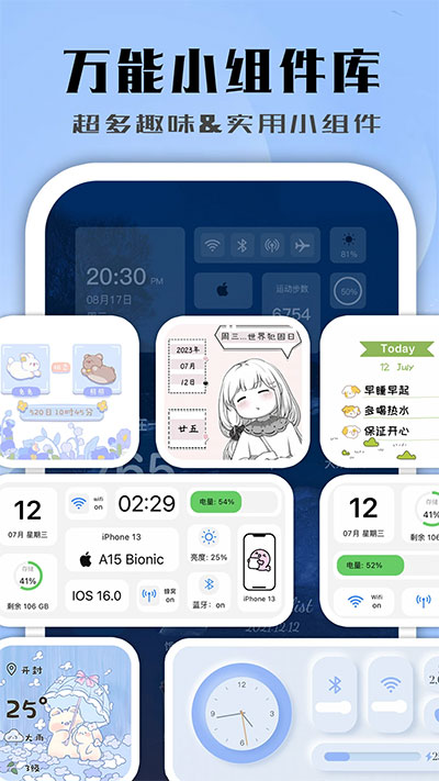鲸鱼小组件手机软件app截图