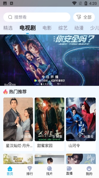 快云影音 官方下载手机软件app截图