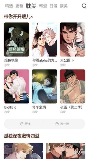 喵上漫画app 官网正版手机软件app截图