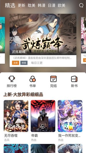 喵上漫画app 官网正版手机软件app截图