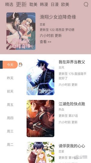 喵上漫画app 官网正版手机软件app截图