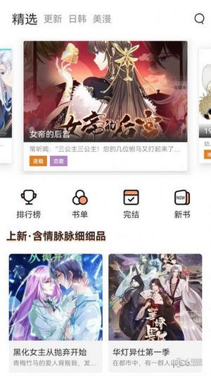 喵上漫画app 官网正版手机软件app截图