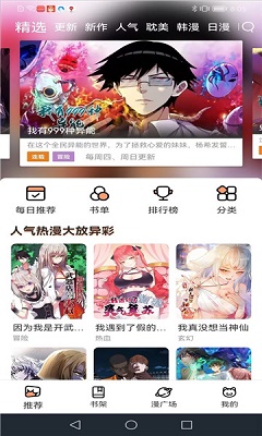 喵邬漫画 最新版手机软件app截图