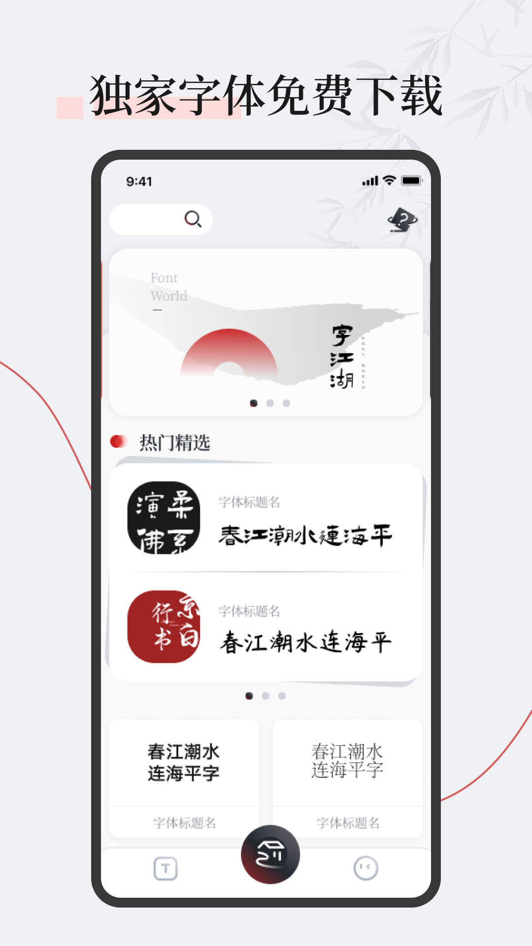 字江湖手机软件app截图