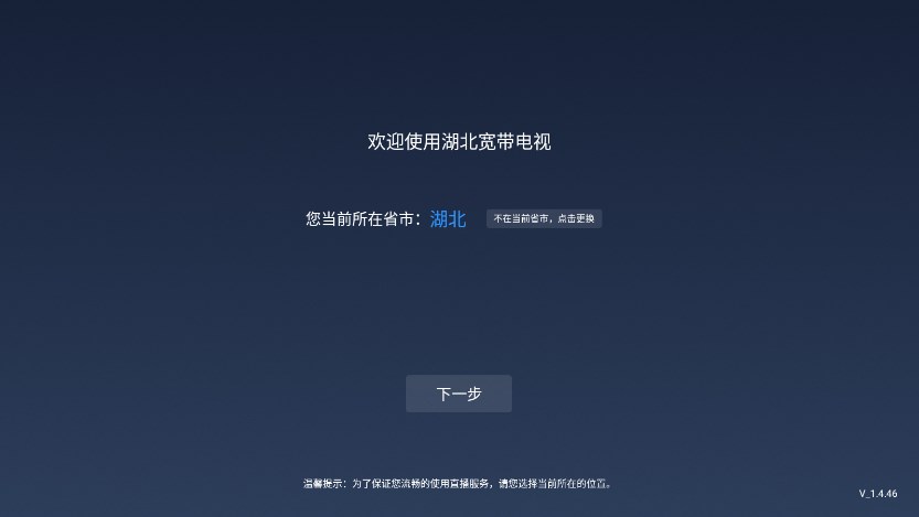 宽带电视 tv版手机软件app截图