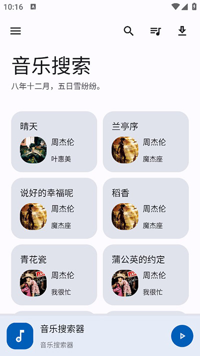 音乐搜索手机软件app截图