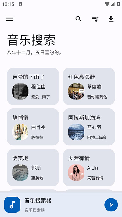 音乐搜索手机软件app截图