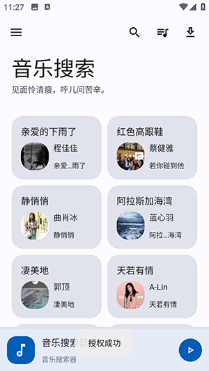 音乐搜索 最新版手机软件app截图