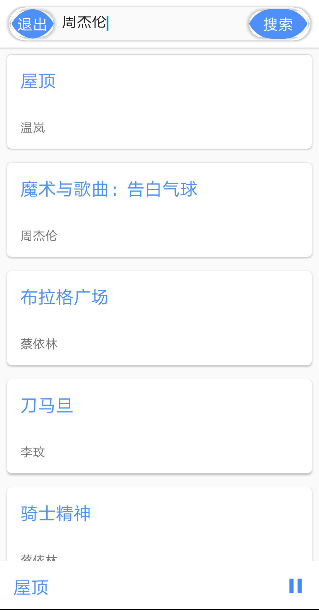 卡片音乐 手机版手机软件app截图