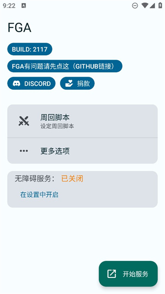 FGA脚本手机软件app截图