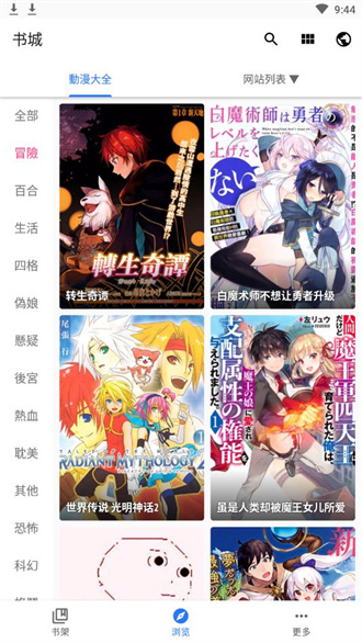 全是漫画 1.17版本手机软件app截图