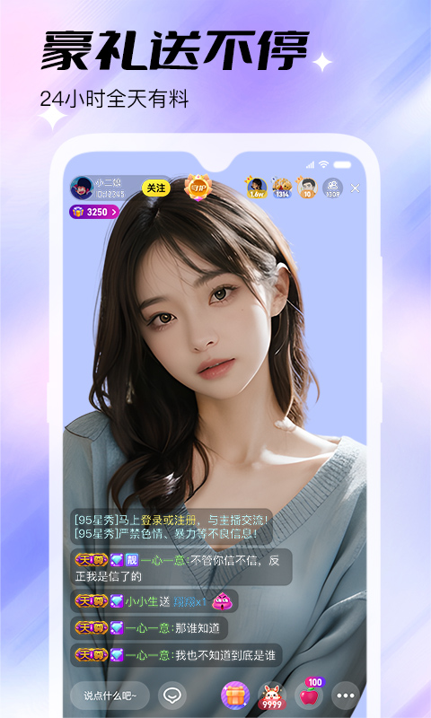 95星秀手机软件app截图