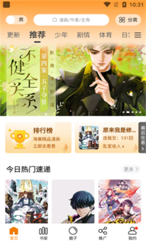 妖精漫画 官方正版下载免费手机软件app截图