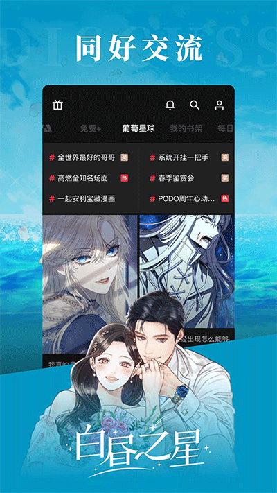 PODO漫画 正版手机软件app截图