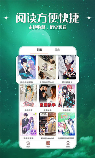 神漫堂 官方免费下载手机软件app截图