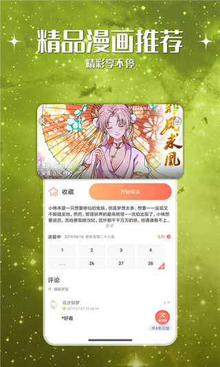 神漫堂 官方免费下载手机软件app截图