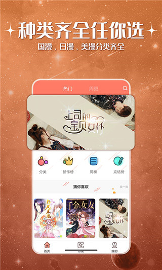 神漫堂 官方免费下载手机软件app截图