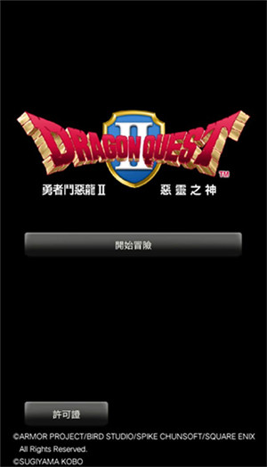 勇者斗恶龙2 中文版手游app截图