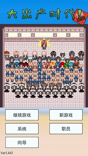 大出产时代DX 汉化安卓版手游app截图