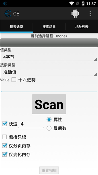 cheat engine 免root版手机软件app截图