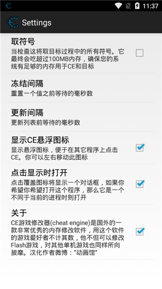 cheat engine 免root版手机软件app截图