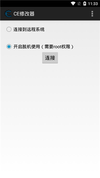 cheat engine 免root版手机软件app截图