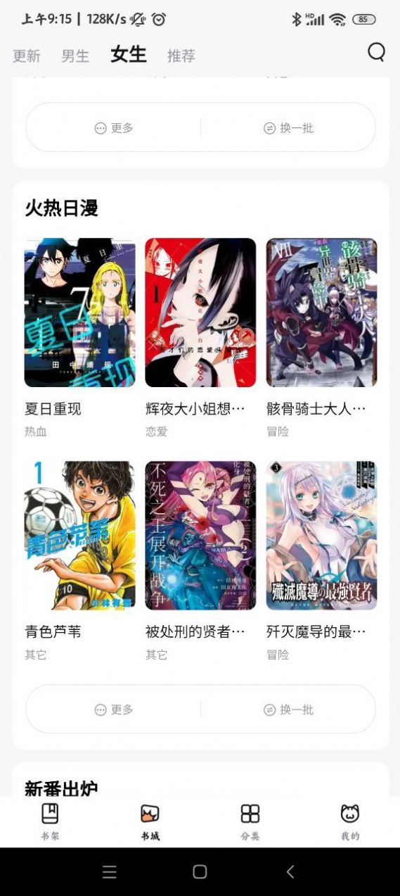 喵呜漫画 免费阅读手机软件app截图