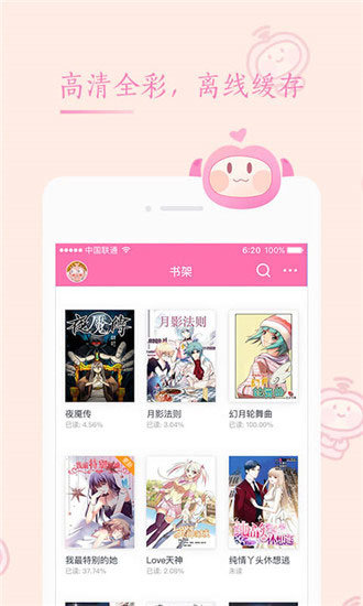 快追漫画 无广告手机软件app截图