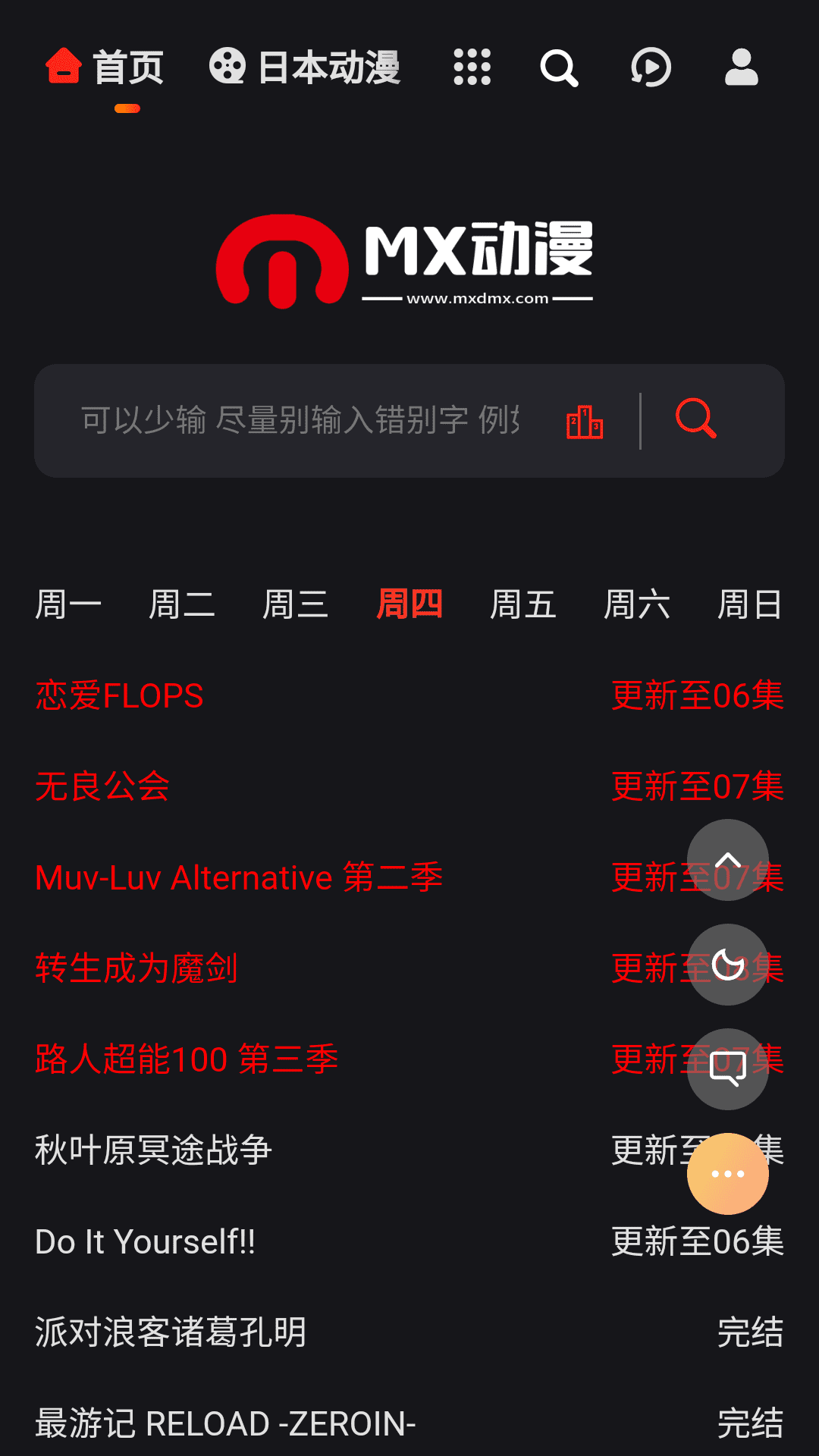 mx动漫 无广告手机软件app截图