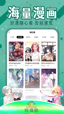 比漫熊漫画 手机版手机软件app截图