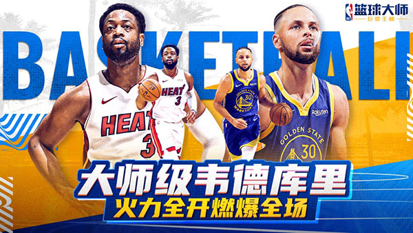 NBA篮球大师 正版手游app截图