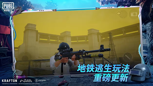 PUBG MOBILE地铁逃生 最新版2024手游app截图