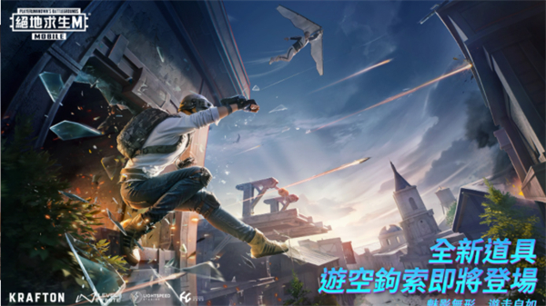 PUBG MOBILE地铁逃生 最新版2024手游app截图