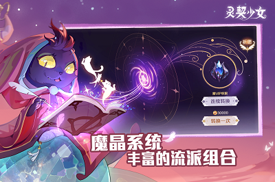 灵契少女 最新版手游app截图