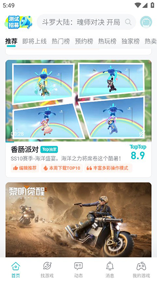 TapTap 正版手机软件app截图