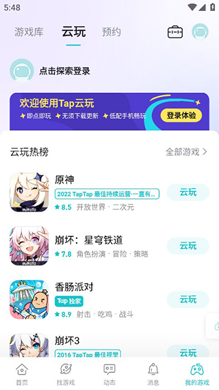 TapTap 正版手机软件app截图