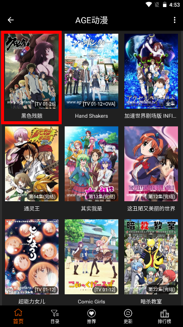 age动漫 登录入口在线观看手机软件app截图
