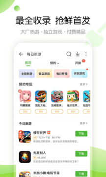 4399手机游戏盒子手机软件app截图